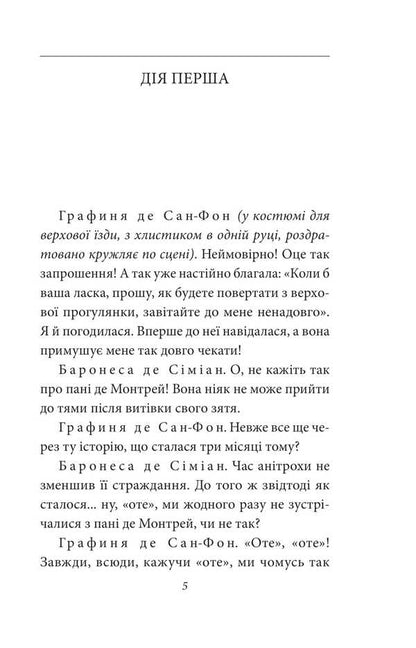 Marquis De Sade's Wife / Жінка маркіза де Сада Yukio Myshima / Юкіо Місіма 9786175519455-4