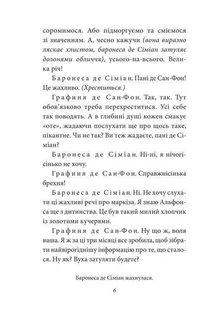 Marquis De Sade's Wife / Жінка маркіза де Сада Yukio Myshima / Юкіо Місіма 9786175519455-5