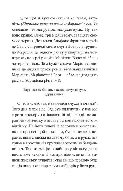 Marquis De Sade's Wife / Жінка маркіза де Сада Yukio Myshima / Юкіо Місіма 9786175519455-6