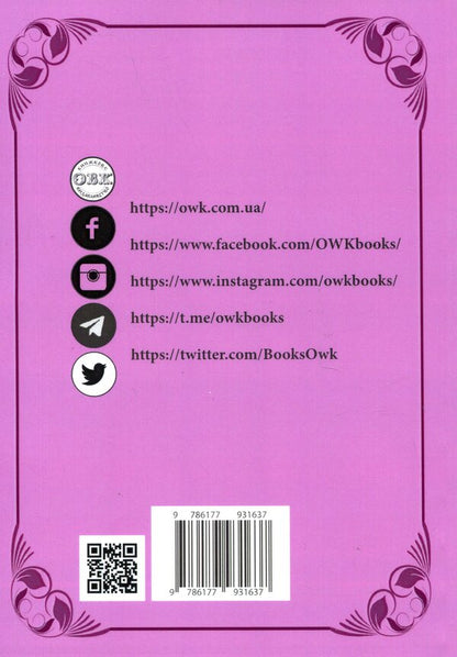 Marriage Contracts, Contracts On The Division Of Marital Property. Samples Of Notarial Documents / Шлюбні договори, договори про поділ майна подружжя. Зразки нотаріальних документів Oksana Korotyuk / Оксана Коротюк 9786177931637-2