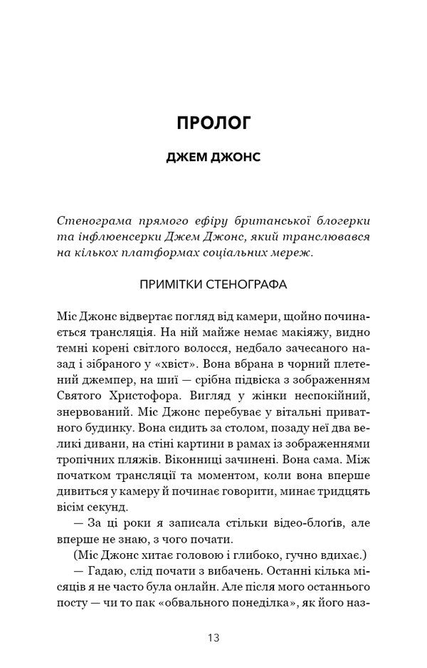 Marriage Law / Закон про шлюб John Marrs / Джон Маррс 9786175484135-5
