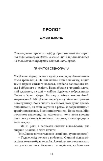 Marriage Law / Закон про шлюб John Marrs / Джон Маррс 9786175484135-5