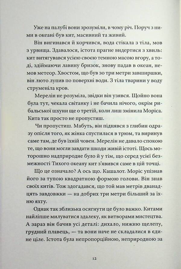 Marriage at sea / Шлюб у морі Софи Элмхирст 978-617-8472-33-7-5