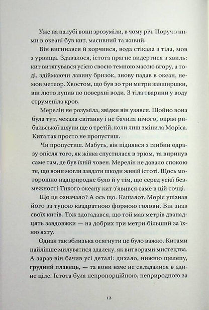 Marriage at sea / Шлюб у морі Софи Элмхирст 978-617-8472-33-7-5