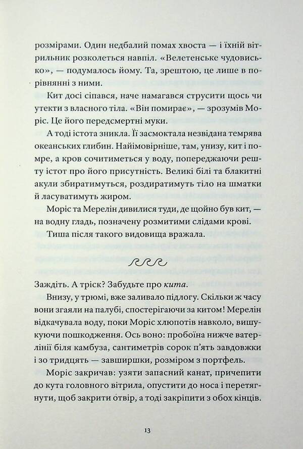 Marriage at sea / Шлюб у морі Софи Элмхирст 978-617-8472-33-7-6