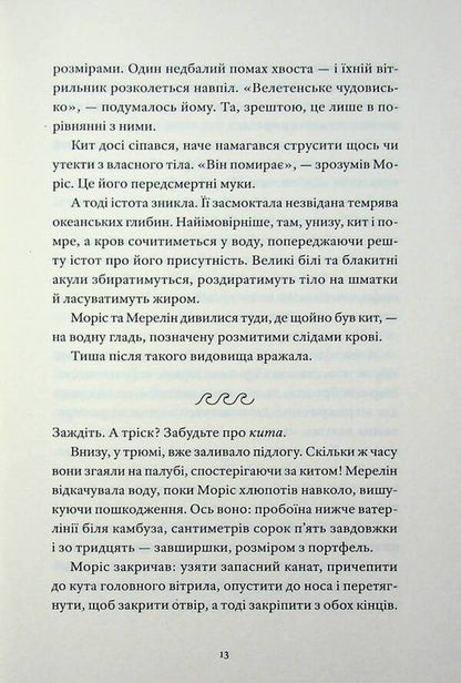 Marriage at sea / Шлюб у морі Софи Элмхирст 978-617-8472-33-7-6