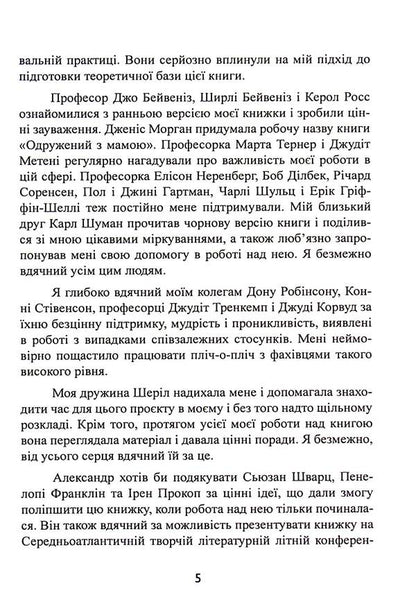 Married to Mom: How to free your husband from a codependent relationship with his mother / Одружений з мамою: як позбавити свого чоловіка від співзалежних стосунківз матір’ю Кеннет Адамс 9786110132183-5