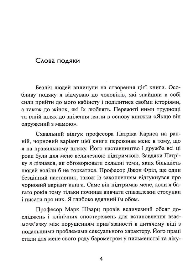 Married to Mom: How to free your husband from a codependent relationship with his mother / Одружений з мамою: як позбавити свого чоловіка від співзалежних стосунківз матір’ю Кеннет Адамс 9786110132183-4