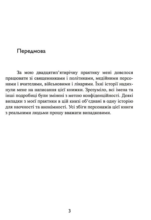 Married to Mom: How to free your husband from a codependent relationship with his mother / Одружений з мамою: як позбавити свого чоловіка від співзалежних стосунківз матір’ю Кеннет Адамс 9786110132183-3
