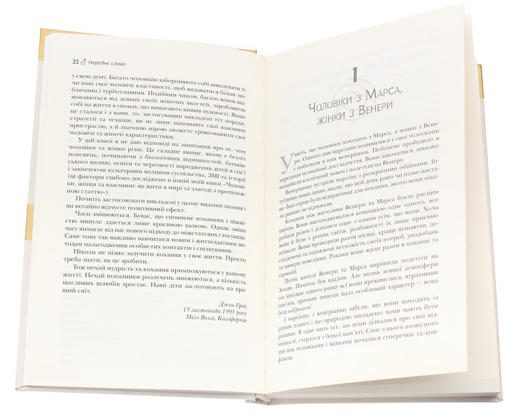 Mars From Mars, Women From Venus / Чоловіки з Марса, жінки з Венери John Grayi / Джон Грей 9789669482617-4