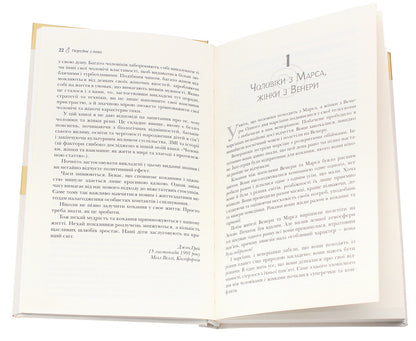 Mars From Mars, Women From Venus / Чоловіки з Марса, жінки з Венери John Grayi / Джон Грей 9789669482617-4