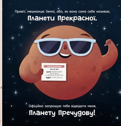 Mars: an invitation for earthlings / Марс: запрошення для землян Стейси Макеналти 978-617-09-7185-2-5