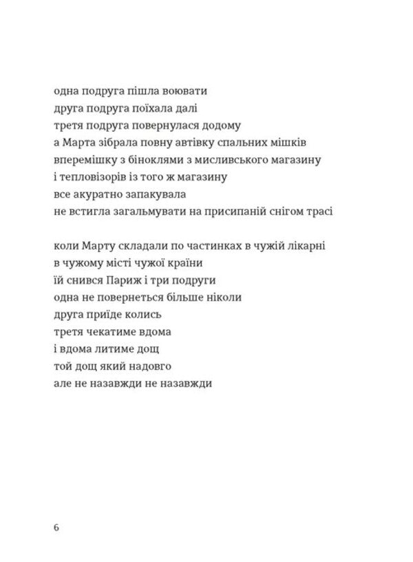 Marta And Other Women / Марта й інші жінки Zoya Kazanzhi / Зоя Казанжи 9789664483800-2