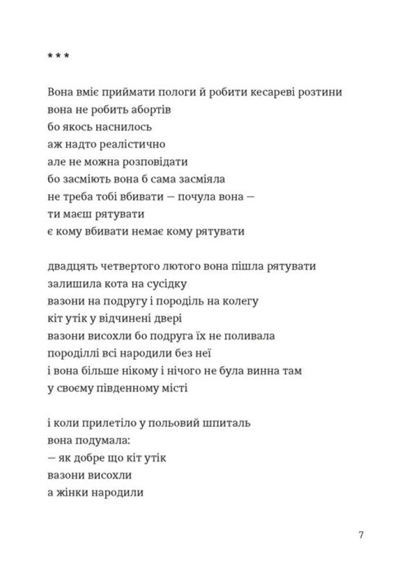 Marta And Other Women / Марта й інші жінки Zoya Kazanzhi / Зоя Казанжи 9789664483800-3