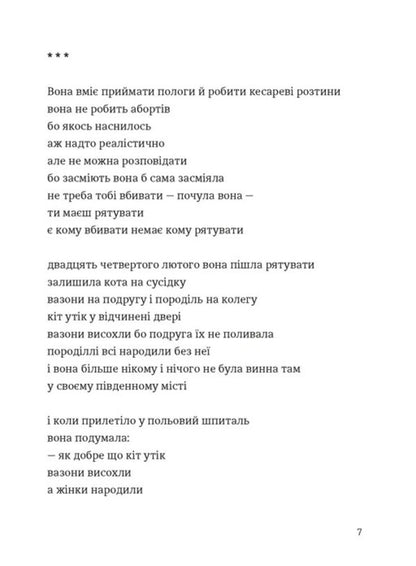 Marta And Other Women / Марта й інші жінки Zoya Kazanzhi / Зоя Казанжи 9789664483800-3