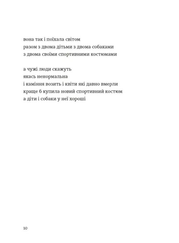Marta And Other Women / Марта й інші жінки Zoya Kazanzhi / Зоя Казанжи 9789664483800-6