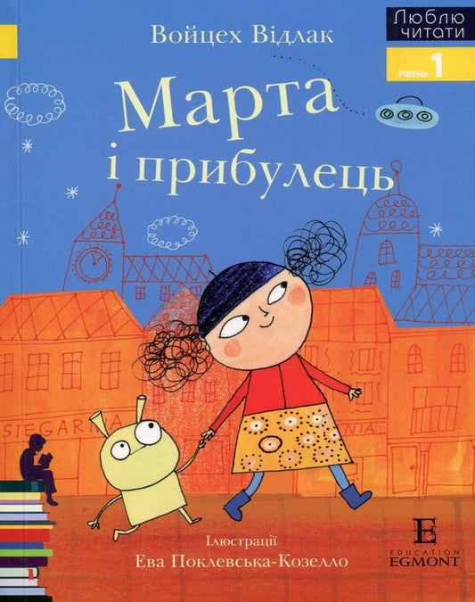 Marta and the newcomer. Level 1 / Марта і прибулець. Рівень 1 Войцех Видлак 9789669434821-1