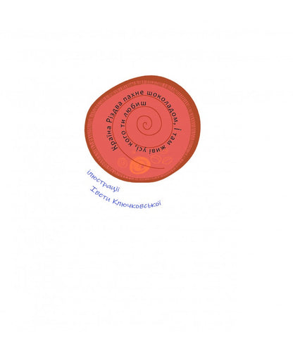 Martha In The Land Of Christmas / Марта у країні Різдва Maryana Bekalo / Мар'яна Бекало 9789669389701-4