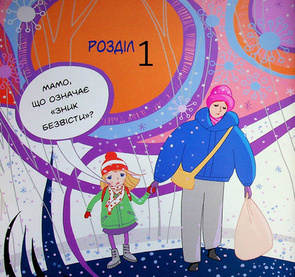 Martha in the land of Christmas / Марта у країні Різдва Марьяна Бекало 978-966-938-970-1-4