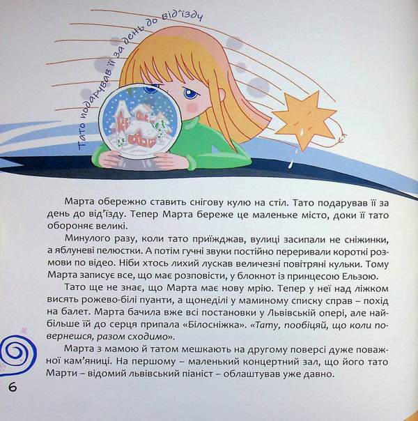 Martha in the land of Christmas / Марта у країні Різдва Марьяна Бекало 978-966-938-970-1-6