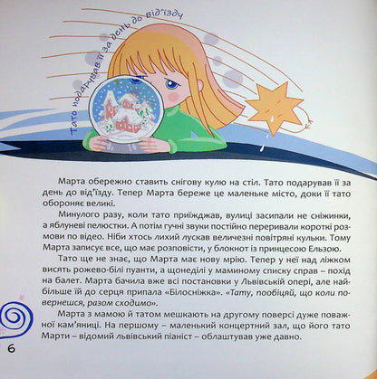 Martha in the land of Christmas / Марта у країні Різдва Марьяна Бекало 978-966-938-970-1-6
