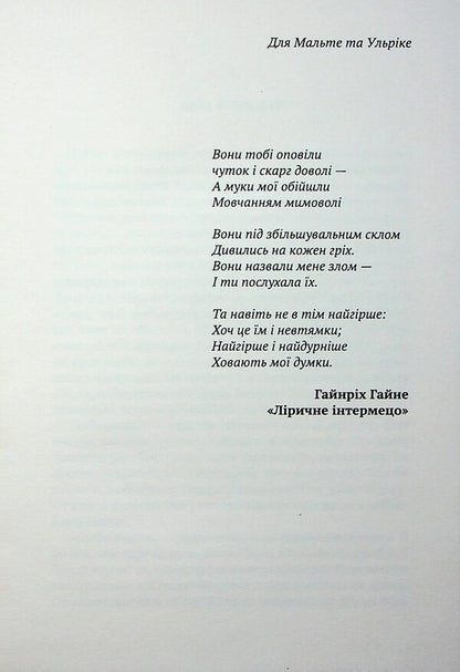 Martha's mother / Мама Марти Ренате Мерманн 9786175530962-3