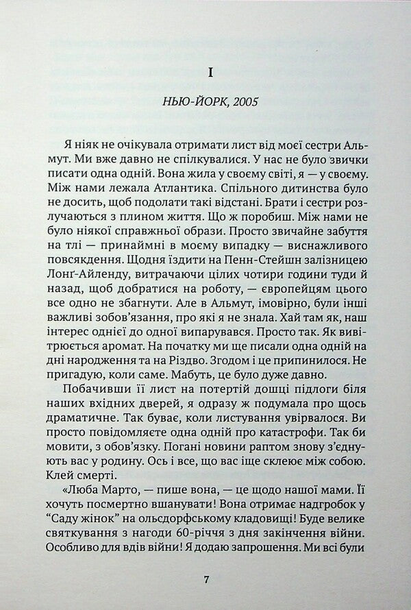 Martha's mother / Мама Марти Ренате Мерманн 9786175530962-4