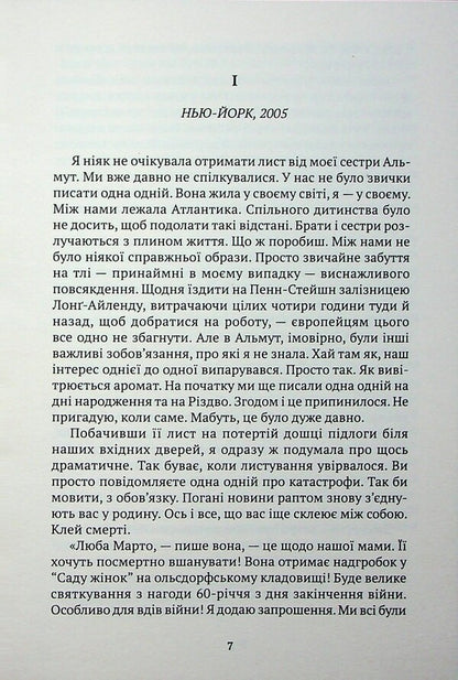 Martha's mother / Мама Марти Ренате Мерманн 9786175530962-4