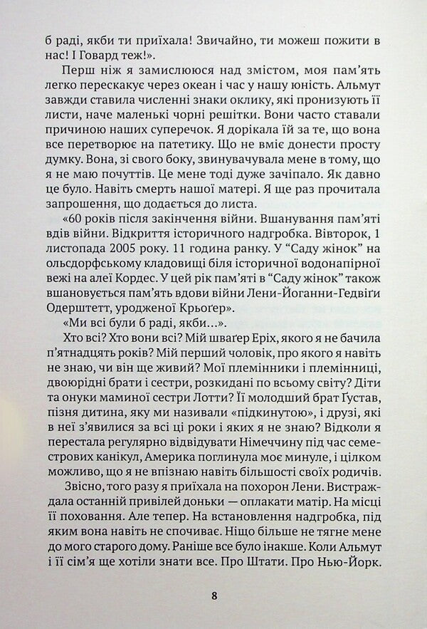 Martha's mother / Мама Марти Ренате Мерманн 9786175530962-5