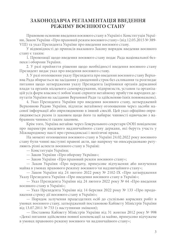 Martial law in Ukraine. Current clarifications, guarantees of compliance with legality, prohibitions and restrictions, regulatory support / Воєнний стан в Україні. Актуальні роз'яснення, гарантії дотримання законності, заборони і обмеження, нормативне забезпечення  978-611-01-2484-3-2