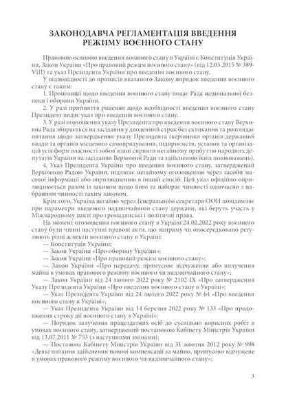 Martial law in Ukraine. Current clarifications, guarantees of compliance with legality, prohibitions and restrictions, regulatory support / Воєнний стан в Україні. Актуальні роз'яснення, гарантії дотримання законності, заборони і обмеження, нормативне забезпечення  978-611-01-2484-3-2