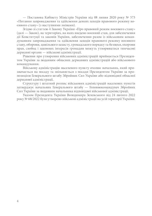 Martial law in Ukraine. Current clarifications, guarantees of compliance with legality, prohibitions and restrictions, regulatory support / Воєнний стан в Україні. Актуальні роз'яснення, гарантії дотримання законності, заборони і обмеження, нормативне забезпечення  978-611-01-2484-3-3