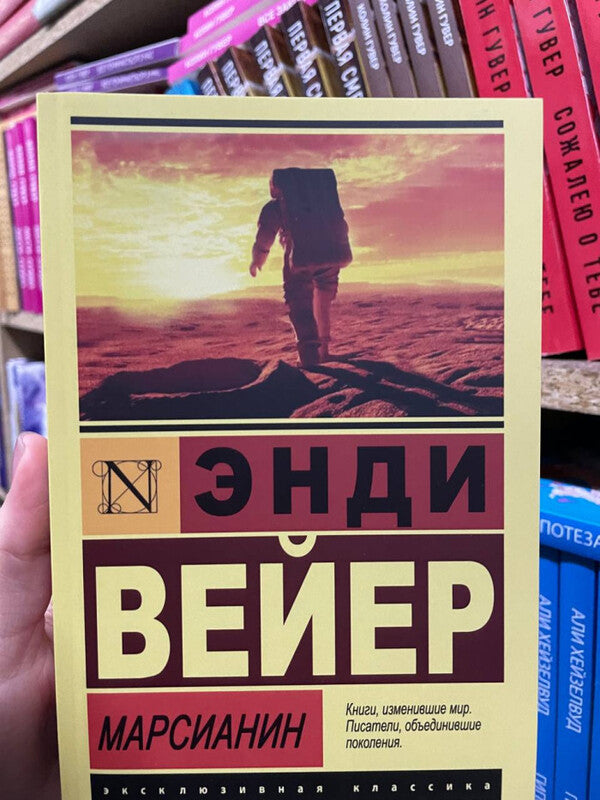 Martian - Марсианин Andy Weier - Энди Вейер Does not apply-2