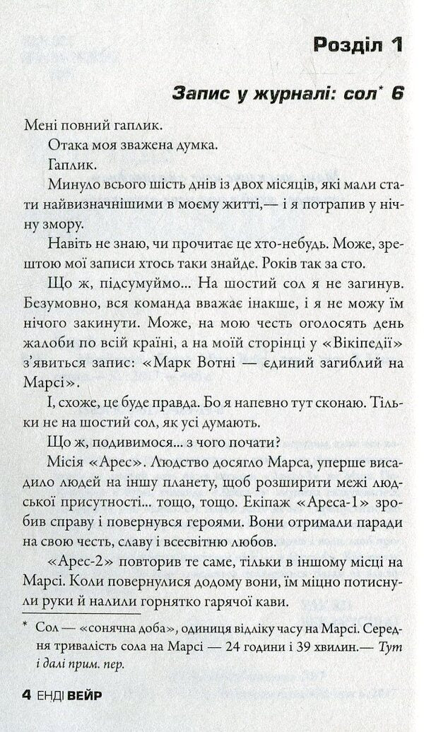 Martian / Марсіянин Andy Weir / Енді Вір 9786177489190-3
