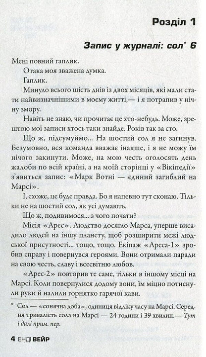 Martian / Марсіянин Andy Weir / Енді Вір 9786177489190-3