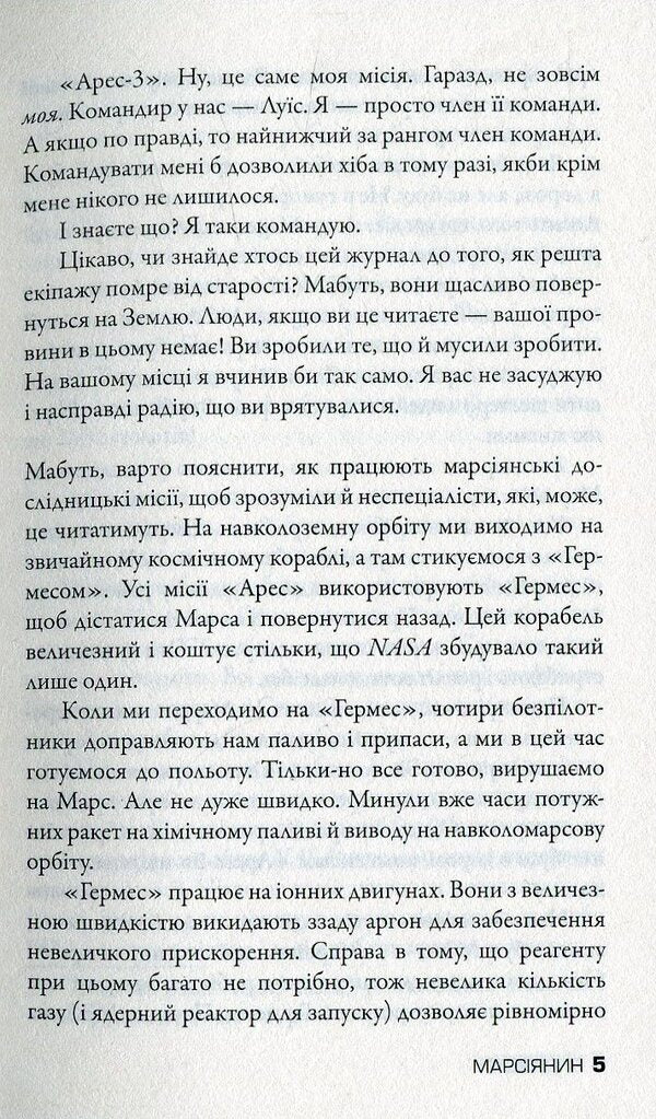 Martian / Марсіянин Andy Weir / Енді Вір 9786177489190-4