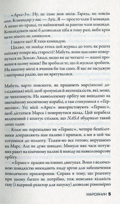 Martian / Марсіянин Andy Weir / Енді Вір 9786177489190-4