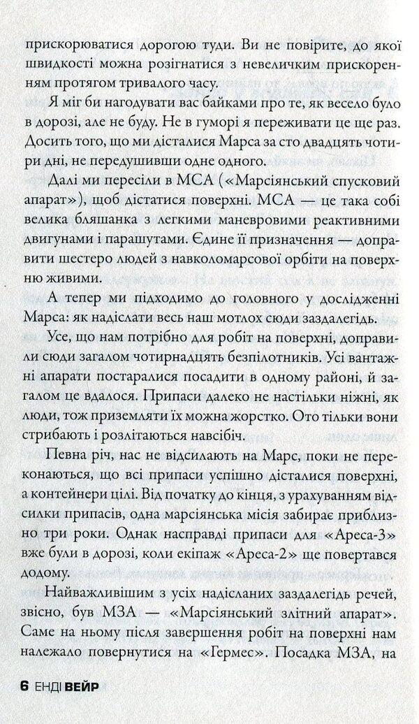 Martian / Марсіянин Andy Weir / Енді Вір 9786177489190-5