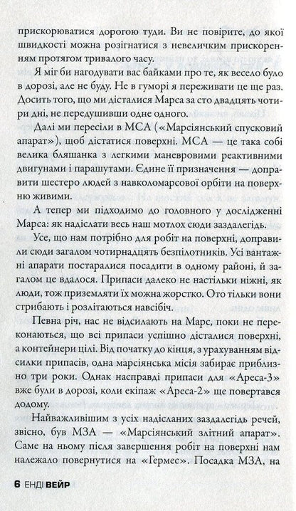 Martian / Марсіянин Andy Weir / Енді Вір 9786177489190-5