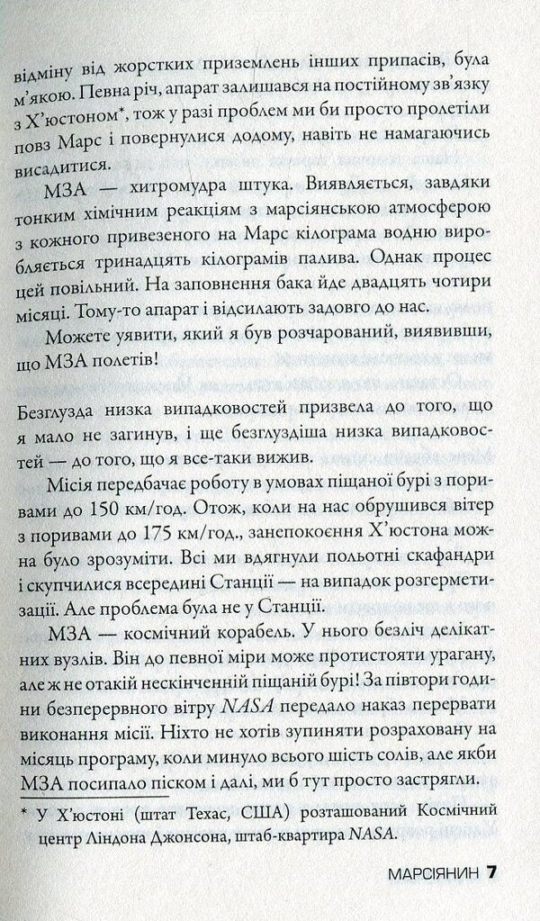 Martian / Марсіянин Andy Weir / Енді Вір 9786177489190-6