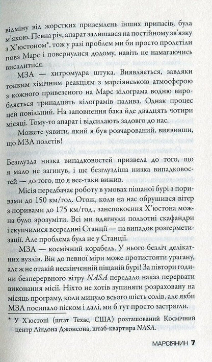Martian / Марсіянин Andy Weir / Енді Вір 9786177489190-6