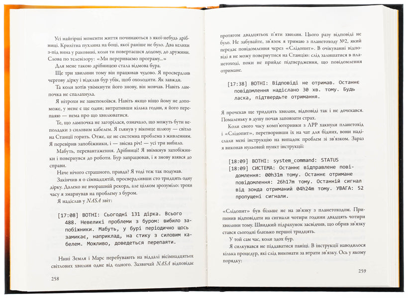 Martian / Марсіянин Enda Weir / Енді Вір 9789669489234-5