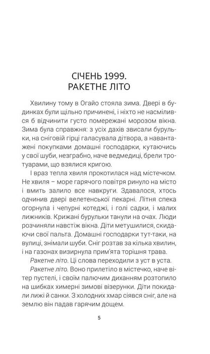 Martian Chronicles / Марсіанські хроніки Ray Bradbers / Рей Бредбері 9789661090209-4