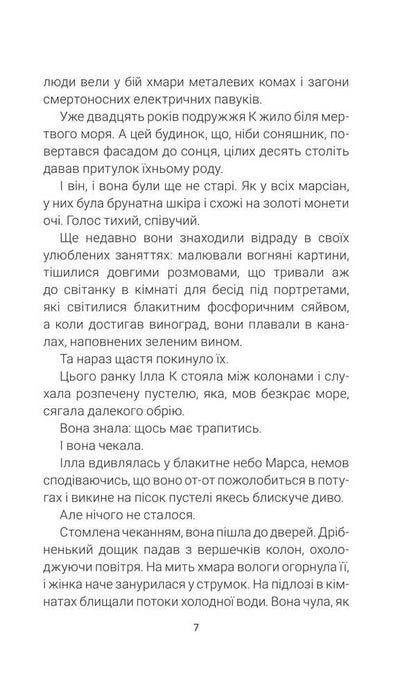 Martian Chronicles / Марсіанські хроніки Ray Bradbers / Рей Бредбері 9789661090209-6