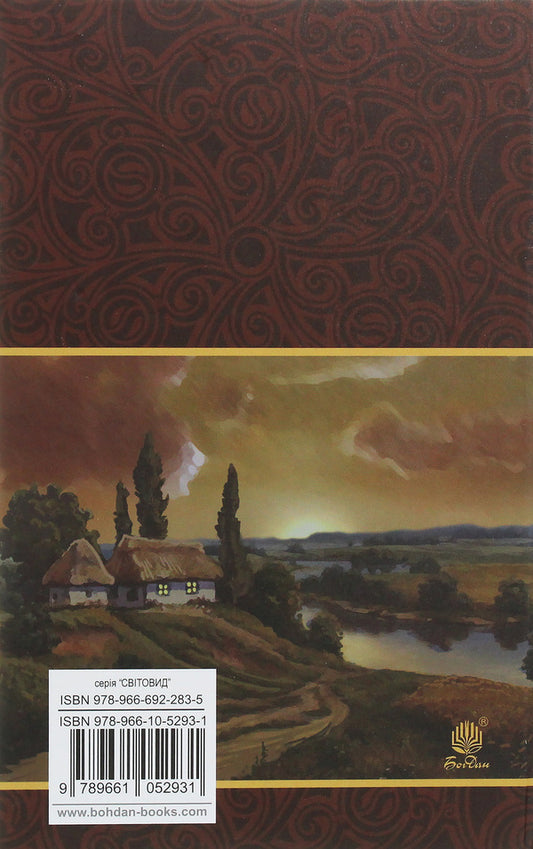 Martin Borulya.Host.Hundred thousand / Мартин Боруля. Хазяїн. Сто тисяч Иван Карпенко-Карый 978-966-10-5293-1-2