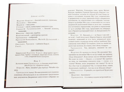 Martin Borulya.Host.Hundred thousand / Мартин Боруля. Хазяїн. Сто тисяч Иван Карпенко-Карый 978-966-10-5293-1-4