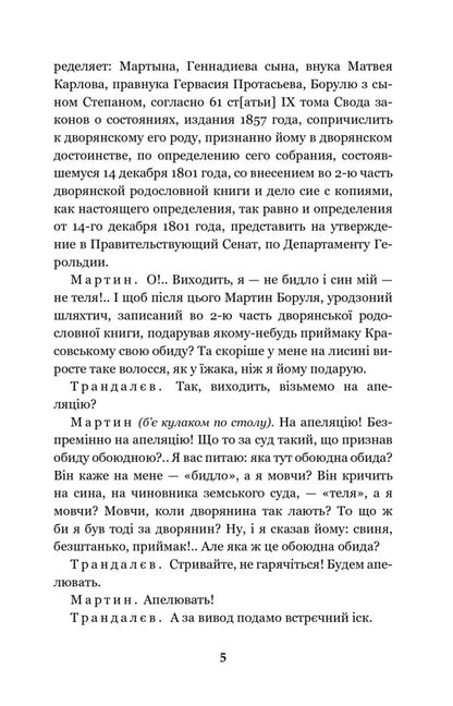 Martin Borulya. Host. One Hundred Thousand / Мартин Боруля. Хазяїн. Сто тисяч Ivan Karpenko-Karyy / Іван Карпенко-Карий 9789661052955-5