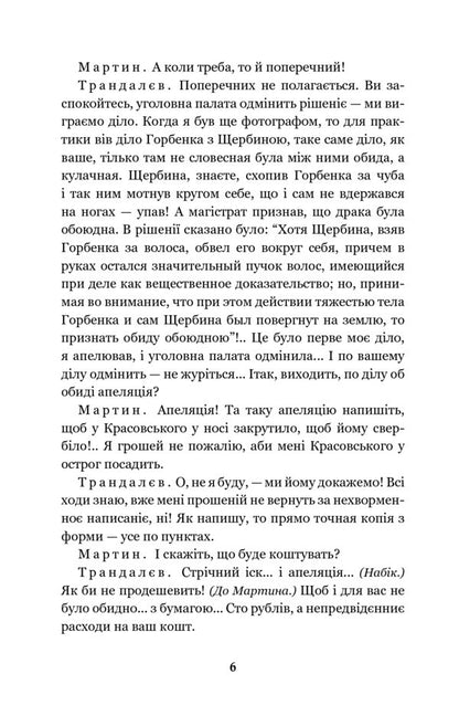 Martin Borulya. Host. One Hundred Thousand / Мартин Боруля. Хазяїн. Сто тисяч Ivan Karpenko-Karyy / Іван Карпенко-Карий 9789661052955-6