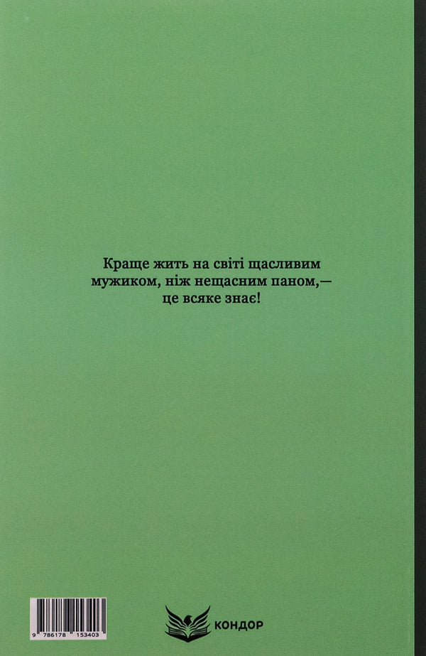 Martin Borulya. Smart and stupid / Мартин Боруля. Розумний і дурень Иван Карпенко-Карый 9786178153403-2