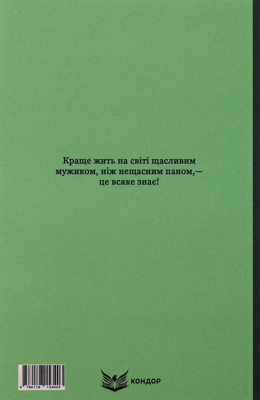 Martin Borulya. Smart and stupid / Мартин Боруля. Розумний і дурень Иван Карпенко-Карый 9786178153403-2